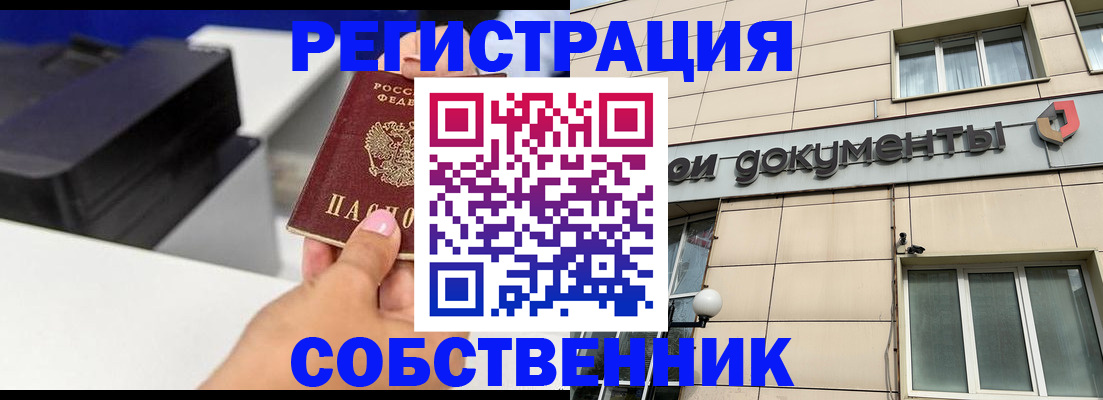 прописка в квартире в Мытищах